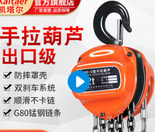 手拉葫蘆