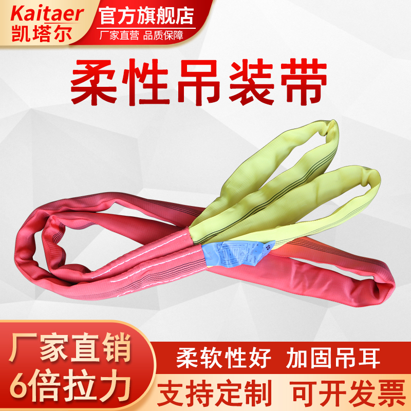 凱塔爾國(guó)標(biāo)柔性吊裝帶