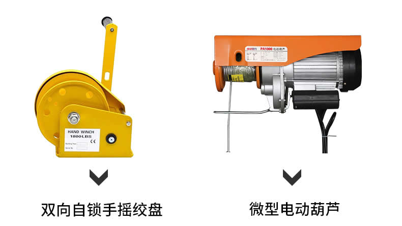 可搭配絞盤微型電動(dòng)葫蘆等